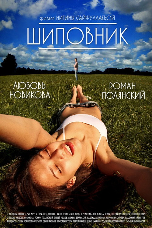 Shipovnik (2011)